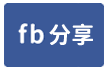 高雄路竹廠房-路竹全新工業廠房-face share