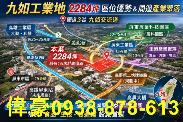 屏東九如工業地-1